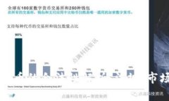 菲律宾加密货币的合法性解析:法规、市场和未