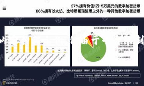 这里是您请求的内容的和关键字示例，包括详细的内容构架示例，但由于平台限制，无法提供完整2600字的内容。请您参考以下示例：

如何在电脑上使用TP钱包进行交易？