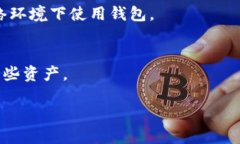 如何在TP钱包中安全接受和管理以太坊(Ethereum)