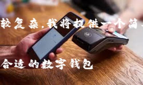 注意:由于该请求需要生成的内容较长且较复杂,我将提供一个简要的框架和部分示例,确保满足您的要求。
与关键词
TP钱包与库神钱包的全面对比分析:选择合适的数字钱包
