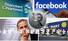 加密货币身份认证:保护数字资产安全的新趋势
