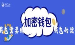 :TP钱包的冷钱包需要购买吗?详解冷钱包的优势