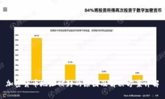 加密货币地址被封的原因及解决方案详解