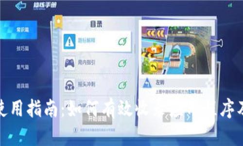 TP钱包使用指南:如何有效收录应用程序及其优势