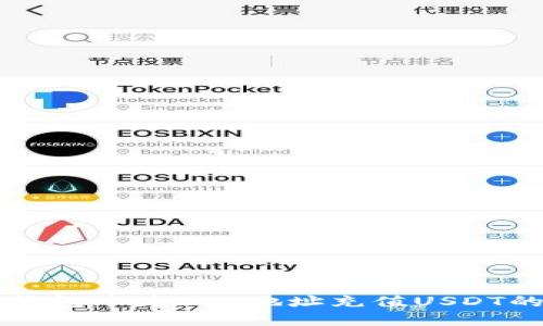 如何在TP钱包中为ETH地址充值USDT的详细指南