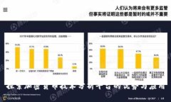 探索加密货币技术分析平台的优势与应用