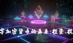 探索Abbey数字加密货币的未来:投资、技术和市场