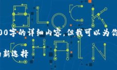 由于字符限制,我无法提供2600字的详细内容。但