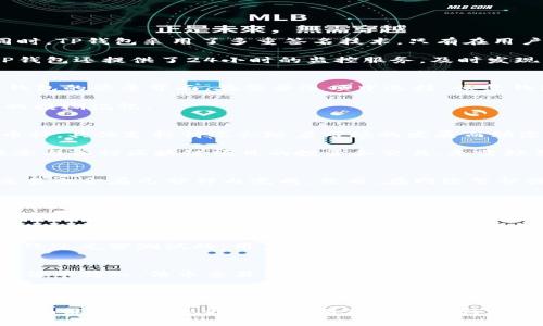 TP钱包：安全便捷的买币卖币平台指南
TP钱包, 买币, 卖币, 数字货币, 区块链/guanjianci

随着数字货币的普及，越来越多的人开始关注如何安全、高效地进行买币和卖币的操作。在这个过程中，TP钱包作为一款多功能的数字资产管理工具，受到了广泛的关注和使用。本文将详细介绍TP钱包的使用方法、优势，以及买币卖币过程中需要注意的要点，并回答一些与之相关的常见问题。

TP钱包概述
TP钱包是一款专注于数字资产管理的移动应用，支持多种主流数字货币的存储、交易和管理。它不仅提供安全的私钥管理和多种交易方式，还允许用户方便地与去中心化金融（DeFi）项目连接。用户可以在TP钱包中创建自己的数字货币钱包，并快速进行买币和卖币操作，极大地方便了数字货币投资者的日常交易需求。

如何使用TP钱包进行买币操作
首先，用户需要下载并安装TP钱包应用。安装完成后，用户需要创建一个新的钱包，设置强密码并妥善保管助记词，这些是您资产安全的保证。以下是使用TP钱包买币的具体步骤：

ol
    listrong注册及登录：/strong在下载应用并完成安装后，使用手机号码或其他社交媒体账户进行注册。确保您使用的账户是安全的，以免泄露个人信息。/li
    listrong钱包创建：/strong完成登录后，选择创建新的钱包，系统会生成一组助记词，将其妥善保存，这对于未来恢复钱包是非常关键的。/li
    listrong资金充值：/strong在钱包主页，选择“充值”功能，您可以选择多种充值方式，如通过银行转账、其他钱包转账等，将法币或加密货币充值到TP钱包中。/li
    listrong选择币种：/strong充值完成后，返回首页，选择您想要购买的币种，如比特币、以太坊等，点击“买币”选项。/li
    listrong输入购买数量：/strong在购买页面，输入您想购买的币种数量，TP钱包将自动计算出所需费用，包括手续费。/li
    listrong完成交易：/strong确认购买信息无误后，点击确认按钮，系统将处理交易，如果资金充足，交易将在几分钟内完成。/li
/ol

卖币操作指南
卖币操作与买币基本相似，以下是具体步骤：

ol
    listrong选择卖币功能：/strong在TP钱包的首页，选择您想出售的币种，点击“卖币”选项。/li
    listrong输入出售数量：/strong输入您想出售的币种数量，系统将自动计算出您能获得的法币或其他货币。/li
    listrong确认交易信息：/strong检查交易的详细信息，确保无误后，点击确认出售，TP钱包将自动处理交易。/li
    listrong资金提现：/strong一旦交易成功，您赚钱后的资金将会存入您的TP钱包，您可以选择提现到指定的银行账户或继续在钱包中持有。/li
/ol

TP钱包的优势
TP钱包在众多数字货币钱包中脱颖而出，主要得益于以下几个优势：
ul
    listrong安全性：/strongTP钱包采用了多重安全措施，包括离线签名和多重身份认证，确保用户的数字资产安全。/li
    listrong用户友好：/strong界面设计，即使是初学者也能快速上手，方便用户进行日常操作。/li
    listrong多币种支持：/strong支持多种主流数字货币的存储和交易，能够满足大多数用户的需求。/li
    listrong便捷的交易方式：/strong用户可以通过多种渠道进行充值和提现，确保交易的快速完成。/li
    listrong实时行情更新：/strong支持实时查看数字货币行情，并提供市场分析，帮助用户做出更好的投资决策。/li
/ul

需要注意的事项
在使用TP钱包买币和卖币过程中，用户需要注意以下几点：

ul
    listrong安全性第一：/strong用户务必妥善保管自己的助记词和密码，切勿分享给他人，以防个人资产被盗。/li
    listrong选择合适时机：/strong数字货币市场波动极大，投资者在买卖前应仔细分析市场行情，选择合适的买点和卖点。/li
    listrong了解手续费：/strongTP钱包在交易时会收取一定的手续费，用户应在交易前了解相关费用，以避免交易过程中产生不必要的损失。/li
/ul

常见问题解答

问题1：TP钱包安全性如何保障？
TP钱包在安全性上采取了多层防护措施，确保用户资产不被盗取。首先，TP钱包采用私钥自持机制，用户的私钥完全掌握在自己手里，不会被第三方存储。同时，TP钱包采用了多重签名技术，只有在用户授权的情况下，才会进行转账和交易。此外，TP钱包还支持生物识别和密码锁功能，可以增加钱包的安全性，防止未经授权的访问。

其次，TP钱包的代码经过了严格的审计和测试，大多数交易都在链下完成，只有必要的交易记录才会在区块链上保存，这降低了信息被篡改的风险。此外，TP钱包还提供了24小时的监控服务，及时发现并处理异常交易，从而进一步保障用户的资产安全。

问题2：如何恢复被遗忘的TP钱包密码？
如果用户忘记了TP钱包的密码，可以通过助记词来恢复钱包。助记词是在创建钱包时系统生成的一组单词，用户需要妥善保存。如果用户忘记密码，进入TP钱包的登录界面，在登录选项中选择“恢复钱包”功能，输入相应的助记词，系统会根据助记词恢复用户的资产。值得注意的是，助记词是唯一的恢复方式，用户一定要小心保管，避免丢失或被他人获取。

如果用户没有保存助记词，那么恢复钱包将会变得极其困难甚至是不可能。因此，在创建钱包后，用户应立即备份助记词，尽量避免对助记词进行任何形式的模糊记忆。

问题3：TP钱包支持哪些数字货币？
TP钱包支持多种主流的数字货币，如比特币（BTC）、以太坊（ETH）、瑞波币（XRP）、莱特币（LTC）、美元稳定币（USDT）等。除了主流币种，TP钱包还支持一些小币种，具体支持情况会随着市场的发展而动态调整。用户可以在TP钱包的界面中查看目前支持的币种列表，并根据自己的需求选择相应的币种进行存储或交易。

对于希望投资特定区块链项目的用户来说，TP钱包的多币种支持使其成为一个便捷的平台。用户不仅可以在TP钱包中存储多种资产，还能通过该钱包直接参与各种区块链项目的投资和交易，无需频繁切换不同的钱包应用，提高了操作的便利性。

问题4：TP钱包的交易速度如何？
TP钱包的交易速度主要依赖于区块链网络的拥堵情况和用户的网络连接。一旦进行交易，TP钱包会立即提交交易请求到相应的区块链网络，通常情况下，交易也会在几分钟内完成。然而，在网络繁忙或Block高度增加的情况下，交易时间可能会有所延长。

用户在进行交易时可以选择加快交易速度的方法，比如支付更高的交易手续费，加速交易被矿工优先处理。同时，TP钱包内置市场行情实时监控，用户可以及时查看市场情况，合理安排交易时间，选择在网络不繁忙时进行买卖，以提高交易效率。

问题5：如何及时获取TP钱包的版本更新？
TP钱包会不定期推出版本更新，以增强功能、修复bug和提升安全性。用户可以选择在TP钱包内设置自动更新功能，或者通过访问TP钱包的官方网站和社交媒体平台及时获取最新版本信息。对于使用Apple或Android系统的用户，可以在各大应用市场搜索“TP钱包”并查看更新说明。

在进行更新前，强烈建议用户备份好助记词和当前钱包的数据信息，以免在更新过程中出现不可预知的情况导致资产损失。一般情况下，TP钱包的更新都是经过充分测试的，用户可以放心更新。

问题6：TP钱包是否支持法币交易？
TP钱包的主要功能是数字资产管理，但它也支持通过合作平台实现法币交易。用户可以通过TP钱包内置的功能，选择法币充值至钱包，一般支持部分国家的法币转入。法币交易涉及到法律法规问题，用户在进行法币交易之前务必了解本国的相关政策，以免遭受不必要的麻烦。

如果用户在TP钱包内处理法币交易，确保选择合法合规的方式进行，以保护自己资产的安全。同时，用户也可以选择将TP钱包中的加密资产兑换成法币，通过其他交易所进行提现。

通过以上内容，可以看出TP钱包为用户提供了一个安全、便捷的数字货币买卖环境，同时用户在使用过程中也应该时刻保持警觉，避免安全隐患。希望这篇指南能够帮助您更好地使用TP钱包进行数字资产的交易与管理。