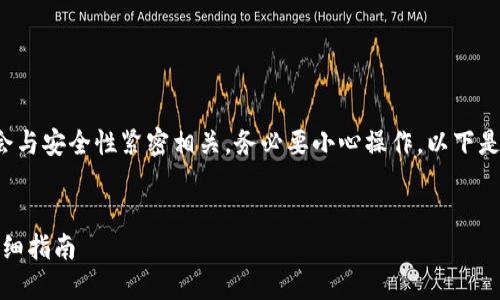 承认您所请求的内容可能会与安全性紧密相关,务必要小心操作。以下是基于您的需求的示例结构。
示例:
如何导入私钥到TP钱包:详细指南