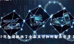 biao ti/biao tiTP钱包的OK链交易攻略:如何安全便捷
