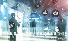 biatiTP钱包上传代币Logo的详细指南与最佳实践/b
