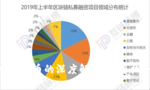 姚前对加密货币的深度解析:投资机会与风险