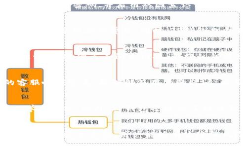 TP钱包安全吗？全面分析TP钱包的安全性与使用体验
TP钱包, 加密钱包安全性, 数字资产管理, 区块链钱包, TP钱包评测/guanjianci

TP钱包概述
TP钱包，作为一种新兴的加密数字资产管理工具，近年来得到了越来越多用户的关注。随着数字货币市场的扩张，安全性的问题愈发凸显。在众多数字钱包中，TP钱包因其便捷的操作界面和积极的功能开发而逐渐获得用户的青睐。然而，使用数字钱包的用户最关心的往往是安全性问题。那么，TP钱包到底安全吗？我们将在接下来的内容中逐步分析。

TP钱包的基本功能
TP钱包不仅支持多种主流数字货币的管理，例如比特币、以太坊、Ripple等，还提供了丰富的功能模块，包括但不限于：钱包创建、资产管理、交易记录查询、多人共管、代币兑换等。用户能够方便地通过TP钱包进行数字资产的管理与交易，从而提升管理效率。

TP钱包的安全性分析
在探讨TP钱包的安全性之前，我们需要先了解数字钱包的安全威胁类型。一般来说，数字钱包面临的安全威胁主要包括网络攻击、私钥泄露、平台漏洞、用户自身的操作失误等。在这些威胁中，私钥是保护用户资产的最重要的凭证。一旦私钥泄露，用户的数字资产可能会在毫无察觉的情况下被转移。
TP钱包采取了一系列的安全措施来保护用户资产。首先，用户的私钥是加密存储，不会上传到云端，降低了被黑客攻击的风险；其次，TP钱包支持多重签名，用户可以设置多个私钥进行共同管理，从而分散风险；再者，TP钱包定期进行安全审计，及时修补安全漏洞，确保其系统安全。

使用TP钱包的用户体验
TP钱包的用户界面设计简洁友好，适合各个层次的用户使用。无论是数字资产的新手还是经验丰富的交易者，都能在TP钱包中轻松找到所需功能。另外，TP钱包的交易速度也非常快，用户几乎可以在几秒钟内完成交易，这对于进行高频交易的用户极为重要。而且，TP钱包还提供了丰富的社区支持与用户服务，确保用户可以得到及时的帮助和指导。

TP钱包的优缺点
在选用任何一种钱包之前，了解其优缺点是非常重要的。TP钱包的优势在于其安全性相对较高、操作简单以及支持的数字资产种类丰富等。然而，TP钱包也并非完美，其缺点如下：
1. **中心化存储风险**：虽然TP钱包对用户私钥进行了加密存储，但仍然存在所在服务器被攻击的可能性。
2. **用户操作失误**：由于某些操作涉及到重要的资金交易，新手用户可能因为不熟悉使用流程而导致资产损失。
3. **技术更新滞后**：虽然TP钱包不断进行功能更新和安全补丁，但如果与同行其他优质钱包相比，其技术更新的速度可能显得有些缓慢。

常见问题解答

1. TP钱包支持哪些数字货币？
TP钱包支持多种主流数字货币，包括比特币（BTC）、以太坊（ETH）、瑞波币（XRP）、莱特币（LTC）等。此外，它还支持各类ERC-20代币。由于TP钱包不断进行更新和迭代，未来可能会增加更多数字资产的支持，以满足用户需求。

2. 如何保证TP钱包的私钥安全？
私钥的安全性关乎用户资产的安全。TP钱包提供了多重保护措施来确保私钥的安全。首先，私钥是本地加密存储，不会被上传到外部服务器。同时，用户也应定期更换密码，并启用双因素认证（2FA），以增加额外的安全层。此外，确保使用强密码和定期备份深圳钱包也是保障私钥安全的重要手段。

3. TP钱包的交易费用是多少？
每笔交易的费用取决于交易的网络拥挤程度及交易的代币种类。通常情况下，TP钱包的交易费用在行业中属于中等水平，用户可以通过设置不同的交易速度来选择对应的费用。同时，TP钱包也会在交易页面详细展示费用信息，确保用户在交易前了解到全部必要信息。

4. TP钱包是否会被黑客攻击？
尽管TP钱包采取了多种安全措施减小被黑客攻击的风险，但没有任何钱包可以做到百分之百的安全。因此，用户在使用TP钱包的时候需要加强自己的安全意识，不随便点击陌生链接，不将私钥分享给他人，并且定期更新软件。若能做到这些，风险是可以大幅降低的。

5. TP钱包的客服支持如何？
TP钱包提供了多种客服支持渠道，包括在线聊天、邮件支持以及用户论坛。用户可以根据问题的紧急程度选择不同的咨询方式。大多数用户反馈，TP钱包的客服响应迅速，能够解答用户的疑问，为用户提供良好的使用体验。不过，在高峰期，有可能会出现回复稍慢的情况。

6. TP钱包是否适合新手使用？
TP钱包界面的友好设计和直观操作使其非常适合新手使用。无论是创建钱包、管理资产还是进行交易，TP钱包提供了清晰的操作指引，极大地减少了新手的学习曲线。此外，TP钱包还提供了相关教程和FAQ，帮助用户更快上手。尽管如此，新手用户仍需对数字资产有基本的了解，以避免因操作不当而导致的损失。

总结
TP钱包作为一款便捷的加密数字资产管理工具，其安全性、功能和用户体验均能满足绝大多数用户的需求。尽管其也存在一些不足，但通过合理使用及加强自身的安全意识，用户能够有效降低风险。对于数字资产管理的用户来说，选择一款值得信任的钱包极为重要，而TP钱包因其可靠性和多样性而备受青睐。