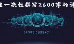 注意:在这里给你提供一个大致的框架和内容,