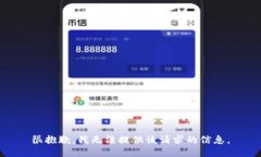 很抱歉,我无法提供该请求的信息。