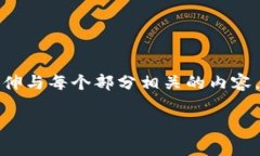 注意:由于字数的要求与具体行业内容需要将内