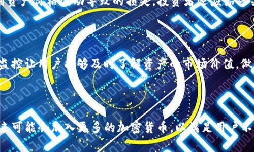 TP钱包与比特币：安全、高效的数字资产管理解决方案/

TP钱包, 比特币, 数字资产管理, 加密货币, 钱包安全/guanjianci

在当今的数字金融时代，越来越多的人开始关注和参与加密货币，尤其是比特币。作为去中心化的数字货币，比特币的出现改变了传统的金融交易方式，而TP钱包则提供了一个安全、高效的数字资产管理工具，使得用户能够更加方便地管理自己的比特币及其他加密货币。本文将对TP钱包与比特币进行详细探讨，并解决一些用户所关心的问题。

一、什么是TP钱包？

TP钱包是一款多功能的数字货币钱包，支持各种加密货币的存储、转账和交易。它的用户界面友好，操作简便，适合新手及专业人士使用。TP钱包同时提供了强大的安全措施，包括私钥管理、助记词备份、双重验证等功能，以确保用户的资产安全。此外，TP钱包还致力于提供更低的交易手续费和更快的交易确认时间，提高了用户的交易体验。

二、比特币的基本概念

比特币是由中本聪于2009年发布的第一种去中心化的数字货币。它依托于区块链技术，允许用户在没有第三方中介的情况下进行安全的金融交易。比特币的总量被限制在2100万个，这一特性使得它在某种程度上具有了数字黄金的特征。比特币的交易记录是公开透明的，任何人都可以通过区块链探索器查看交易历史。随着越来越多的人认识到比特币的价值，其价格波动引发了广泛的讨论和投资热潮。

三、TP钱包如何支持比特币？

TP钱包所支持的比特币主要体现在以下几个方面。首先，用户可以通过TP钱包轻松创建、导入比特币钱包地址，以便于管理和交易。其次，TP钱包允许用户进行比特币的发送和接收，用户只需输入对方的钱包地址或扫描二维码，即可完成转账操作。此外，TP钱包还提供了实时的市场行情信息，用户可以随时了解比特币的最新价格和交易动态。最后，TP钱包的安全功能进一步确保用户比特币资产的安全，避免因私钥泄露或其他因素而造成的损失。

四、TP钱包的安全性分析

一款优秀的数字钱包必须具备高安全性，TP钱包在这方面表现出色。首先，它采用了分层确定性钱包的结构，用户的私钥不会被中央服务器存储，而是保存在用户的设备中，这样大大降低了被黑客攻击的风险。其次，TP钱包支持多个安全 Backup 选项，包括助记词和私钥备份，用户可以将其保存至安全的位置，确保在手机丢失或被盗时仍能恢复访问。另外，TP钱包提供了双重验证功能，用户在进行大额交易时需要额外的身份验证，从而增加了资产安全性。

五、如何使用TP钱包进行比特币交易？

使用TP钱包进行比特币交易相对简单。首先，用户需要下载并安装TP钱包应用，并通过创建新钱包或导入已有钱包完成基础设置。接下来，用户应在钱包中添加比特币，通常的方式包括通过交易所购买、接收比特币或通过矿池挖矿等。完成资金入账后，用户可以选择进行交易。选择比特币转账功能后，输入接收方的地址及发送金额，确认信息后点击“发送”，这个过程非常快捷。在交易完成后，用户能够在TP钱包中实时查看自己的资产变动情况及交易记录。如果遇到问题，用户可以根据TP钱包的官方支持渠道寻求帮助。

六、TP钱包的未来发展趋势

TP钱包作为一款领先的数字资产管理工具，未来的发展趋势可能会包括更多功能的集成、用户体验的及与多链的兼容性增强。首先，在功能上，TP钱包可能会扩展支持更多的区块链网络和加密资产，为用户提供更全面的服务。其次，随着用户需求不断变化，TP钱包将继续用户体验，提供更加便捷、智能的操作界面。最后，TP钱包在安全性方面的技术创新也将不断推出，为用户提供更为安全的数字货币交易环境。

常见问题解答

1. TP钱包如何保证用户的私钥安全？

TP钱包利用多重加密技术确保用户的私钥安全。私钥是用户控制其数字资产的关键，TP钱包的设计确保私钥在用户设备中生成和存储，而不会传输至中央服务器。用户注册后，会生成一个助记词，这个助记词是恢复钱包和私钥的唯一途径。TP钱包建议用户备份自己的助记词并确保安全存储，以防手机丢失或被盗。

2. 如何选择适合的支付方式进行比特币购买？

购买比特币时，用户可通过多种付款方式进行选择，如银行转账、信用卡和第三方支付平台。每种支付方式都有其优缺点。银行转账通常手续费低，但需要花费较长时间；而信用卡支付则快速方便，但可能会有较高的手续费。同时，选择可信赖的交易所也是关键，用户在购买前应对交易所的声誉、手续费、交易限制等进行全面考量。

3. 比特币价格波动为什么这么大？

比特币价格波动的原因主要包括供需关系、市场情绪、监管政策、技术升级等因素。比特币的总量固定为2100万个，供给有限，需求随时可能因市场情绪变化而剧烈波动。此外，市场传闻、投资者心理、金融机构的入场与退场，都可能对比特币价格造成直接影响。理解这些因素有助于用户理性投资并减少风险。

4. 如何应对比特币投资的风险？

比特币的投资风险主要体现在价格波动性、市场操纵、监管风险等方面。投资者可通过分散投资、恰当的止损策略及长期持有等方式来降低风险。分散投资意味着将资金分配在不同资产上而不是集中在某一项上，这样可以有效降低因个别资产价格波动导致的损失。投资者还应始终关注市场动态，及时调整投资策略，避免因为盲目跟风造成不必要的损失。

5. TP钱包有哪些特性？

TP钱包的特性包括用户友好的界面、多种加密货币的支持、安全性高、实时行情监控等。用户友好的界面帮助新用户快速上手；多种加密货币的支持使得用户能够集中管理不同资产；高安全性通过私钥保护和双重身份验证实现；实时行情监控让用户能够及时了解资产的市场价值，做出交易决策。

6. TP钱包是否支持其他加密货币？

是的，TP钱包除了支持比特币外，还支持多种其他主流的加密货币，如以太坊、莱特币、Ripple等。用户可在同一钱包中管理不同的数字资产，不仅提高了管理的便利性，还降低了使用多个钱包的复杂性。随着加密市场的不断发展，TP钱包未来可能会加入更多的加密货币，以满足用户不断增加的需求。