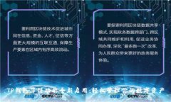 TP钱包薄饼功能全新启用:轻松管理你的数字资产
