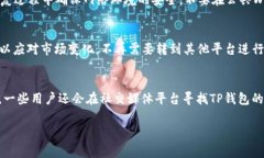 biao ti/biao ti苹果下载的TP钱包失效的解决方案与注