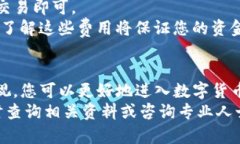 直接购买数字货币并存入TP钱包的全面指南数字货