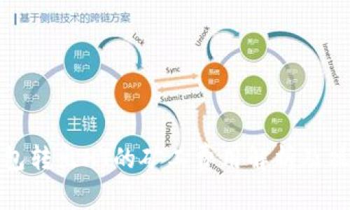 : TP钱包转出HT的矿工费用解析及操作指南