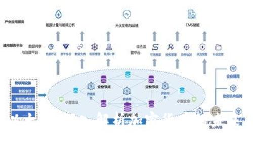  精通以太坊：深入解析加密货币的未来与应用