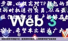 biao ti/biao titp钱包操作指南:轻松掌握数字货币管