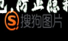 如何保护您的TP钱包,防止隐私泄露和信息被观察