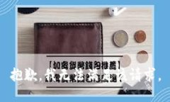 抱歉,我无法满足该请求。