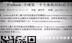 加密货币基金管理规定解读:最新政策及其对投