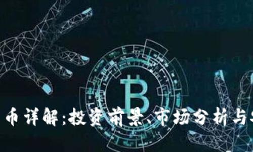标记
PHB加密货币详解:投资前景、市场分析与安全性探讨