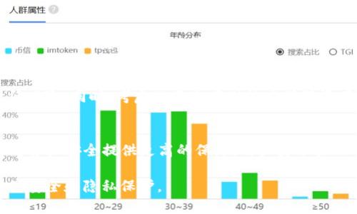    TP钱包地址被盗用的风险分析与防范措施  / 

 guanjianci  TP钱包, 加密货币安全, 数字资产, 钱包地址保护, 恶意软件  /guanjianci 

随着加密货币的快速发展，TP钱包作为一种流行的数字货币存储解决方案，吸引了大量用户。然而，随之而来的也是一系列安全隐患，尤其是钱包地址被盗用的风险。本文将深入探讨TP钱包地址被盗用的风险有多大，以及用户可以采取哪些有效措施来保护自己的资产安全。

 TP钱包地址被盗用的方式 
TP钱包地址被盗用的方式通常包括以下几种：

1. **钓鱼攻击**：黑客通过假冒网站或电子邮件引导用户输入他们的TP钱包信息。这一手段常常看似无害，但实际上却在偷偷地为黑客提供账户访问权限。

2. **恶意软件**：某些恶意软件可以偷偷地记录用户的键盘输入，捕获钱包地址及其他敏感信息。这类软件可以通过不明链接、破解软件下载等方式传播。

3. **社交工程**：通过伪装成可信任的个人或服务，黑客可以主动联系用户，诱骗其提供钱包信息。此方式常见于社交媒体和即时通讯工具。

4. **安全漏洞利用**：TP钱包本身可能存在未修复的漏洞，黑客可以利用这些漏洞直接攻击用户的账户。

 影响TP钱包地址被盗用的因素 
TP钱包地址被盗用的风险程度受多种因素影响：

1. **用户安全意识**：用户对于网络安全的认识和警惕程度直接影响其被盗用的风险。缺乏安全知识的用户往往更容易成为攻击目标。

2. **钱包安全性**：TP钱包自身的安全性、更新频率及漏洞修复程度也会对风险造成影响。频繁更新且对安全问题敏感的钱包相对较安全。

3. **网络环境**：使用公共Wi-Fi或者不安全的网络环境时，用户信息被盗的风险显著增加。黑客可以通过网络嗅探等技术轻易获取未加密的信息。

4. **设备安全性**：终端设备的安全设置和防护措施也会影响钱包地址的安全性。老旧系统、无防护的设备难以抵御黑客入侵。

 用户如何保护TP钱包地址安全 
为了降低TP钱包地址被盗用的风险，用户可以采取多种安全措施：

1. **增强安全意识**：定期学习网络安全知识，提高对钓鱼邮件、假冒网站等的辨识能力。

2. **使用强密码**：确保使用复杂且不易猜测的密码，并定期更换。此外，开启双因素认证增加账户的安全性。

3. **严格防范恶意软件**：使用专业的反病毒软件，定期扫描设备，确保没有任何恶意程序运行。同时，不随意下载未知链接和软件。

4. **安全存储私钥**：确保私钥存储在安全的本地环境中，避免在不安全的网络环境下进行任何交易。

5. **定期更新软件**：及时关注TP钱包的更新，确保使用最新的版本，及时修补任何已知漏洞。

6. **使用硬件钱包**：对于大额投资，考虑使用硬件钱包进行资产存储，提供进一步的安全保障。

 盗用TP钱包地址后果严重性分析 
一旦TP钱包地址被盗用，用户面临的后果可能极其严重：

1. **资产损失**：被盗用的钱包地址一旦被黑客控制，用户的所有数字资产都可能被转移，而这些资金通常无法追回。

2. **个人信息泄露**：钱包地址被盗后，用户的其他个人信息也有可能被进一步利用，造成多种身份盗窃、欺诈行为。

3. **法律责任**：若黑客以用户名义进行违法活动，用户可能会面临法律诉讼或调查，影响个人声誉。

 相关问题探讨 
在分析TP钱包地址被盗用的风险后，可以围绕此话题提出以下相关问题：

 1. 如何识别钓鱼邮件？ 
识别钓鱼邮件是重要的安全技能。首先，注意发送者的电子邮件地址，检查是否为官方网站或可信任机构的域名。其次，仔细阅读邮件内容，警惕任何要求提供个人信息或点击链接的内容。此外，邮件的语法和拼写错误也是识别钓鱼邮件的重要线索。如果不确定，可以直接访问官方网站，而不是点击链接。

 2. TP钱包的特色及优势是什么？ 
TP钱包的主要特色包括支持多种加密货币、多重签名功能以及用户友好的界面。此外，TP钱包的去中心化特性确保用户对自己资产的完全控制，降低第三方的风险。一些用户还赞赏TP钱包管理功能，支持一键快速交易等。

 3. 硬件钱包的优势有哪些？ 
硬件钱包提供了比软件钱包更高的安全性，因为它们离线存储私钥，减少了被黑客入侵的机会。即使设备连接到不安全的网络，黑客们也无法直接接触到私人密钥。多数硬件钱包还具有防篡改设计，能有效抵御物理攻击。

 4. 个人信息如何保护？ 
用户应定期审查其数字足迹，确保未在不安全的网站上分享过多个人信息。使用强密码和双因素认证也是保护个人信息的重要步骤。此外，考虑使用虚拟私人网络（VPN）在公共Wi-Fi下上网，可以有效保护数据传输的安全。

 5. 如何选择安全的加密货币交易所？ 
选择交易所时，可以关注其运营时间、行业口碑及API安全性。选择那些具备合规资质、用户保障措施和客户服务的交易所，可以降低风险。同时，考虑使用冷存储技术保障资产安全也是明智之举。

 6. 未来加密货币安全的趋势是什么？ 
在未来，加密货币的安全趋势将更加注重多层次防御，采用AI和机器学习技术进行风险识别和防范。此外，区块链技术的发展也将为资产安全提供更高的保障。用户身份验证、智能合约及去中心化身份管理将成为未来安全解决方案的核心。

总之，TP钱包地址被盗用的风险不容小觑，在数字货币的世界中，用户必须提高安全意识并采取有效的保护措施，以确保自己的资产安全和隐私保护。