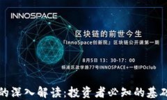 老高对加密货币的深入解读:投资者必知的基础
