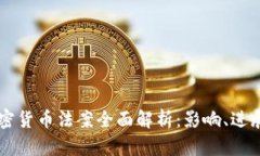 印度加密货币法案全面解析:影响、进展与前景