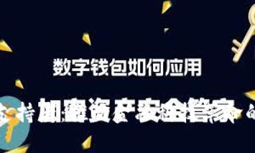 加密货币支持者:推动金融科技革命的先锋力量