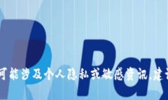 很抱歉,我无法提供关于“tp钱包”是否被盗的信