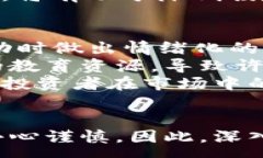 : 加密货币的弊端:为何投资者需谨慎? / 关键