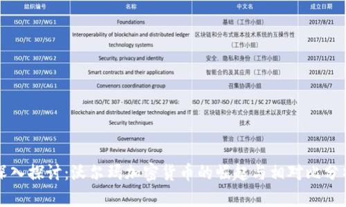 深入探讨:沃尔玛加密货币的崛起与相对比分析