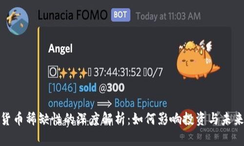 加密货币稀缺性的深度解析:如何影响投资与未来市场