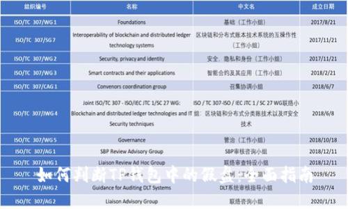 如何判断TP钱包中的假盘:全面指南