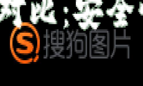 加密数字货币与黄金的对比:安全性、投资价值与未来趋势