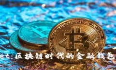 TokenPocket：区块链时代的金融钱包和应用平台