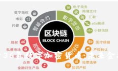 : 深入探索36氪数字加密货币:未来金融的新趋势