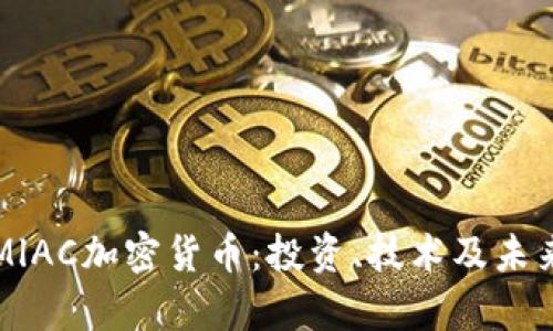 深入了解MlAC加密货币:投资、技术及未来趋势解析
