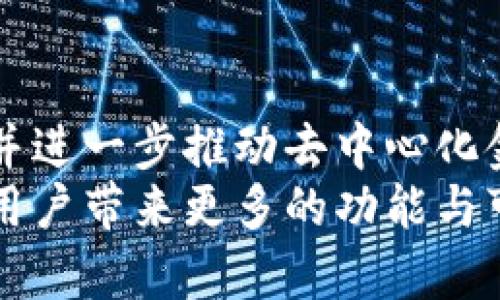 jiaotoutp数字钱包可以跨链直接转币吗？/jiaotou
tp数字钱包, 跨链, 数字资产, 加密货币, 钱包功能/guanjianci

tp数字钱包介绍
TP数字钱包作为一款新兴的加密货币钱包，致力于为用户提供安全、便捷的数字资产管理服务。它不仅支持多种主流加密货币的存储与管理，还试图通过技术的不断革新来提升用户的使用体验。在数字货币日渐普及的今天，跨链功能已经成为许多用户要求的重要特性，让我们更深入地了解它的特点与功能。

tp数字钱包的功能特点
TP数字钱包不仅支持常见的比特币、以太坊等加密货币，还逐渐扩展对其他主流币种的支持。此外，钱包的界面友好，用户可以在简洁的界面中快速找到自己需要的功能。同时，TP数字钱包还注重安全性，具体做法包括：
1. **私钥管理**：用户的私钥在本地设备生成并存储，确保用户对资产的控制。
2. **二次验证**：支持面部识别或指纹解锁等多重认证方式，增加安全层级。
3. **多链支持**：TP钱包计划实现对多条区块链的支持，用户可以在不同链之间轻松切换。

跨链功能的必要性
在加密货币生态系统中，跨链技术的应用变得越来越重要。随着各种区块链技术的快速发展，资产在不同链之间的流通需求日益增加。跨链功能的引入，使得用户能够在不同的数字资产之间进行高效兑换，从而提升了资产的流动性。
此外，跨链功能有助于不同链之间的信息共享，可以为用户创造更多的投资机会。比如，用户可以在比特币和以太坊之间自由转移资产，甚至通过不同的去中心化金融协议（DeFi）进行构建投资组合。

tp数字钱包的跨链转币功能
tp数字钱包逐渐意识到跨链功能的重要性，目前已有一些正在尝试实现的方案。然而，具体的跨链转币技术方案和上线时间尚未明确。一般来说，跨链转币技术的实现需要具备以下条件：
1. **可信任的通道**：需设立一个稳定且安全的跨链桥，以确保不同链之间的互通。
2. **标准化协议**：各链之间需要达成一定的协议，以规范跨链交互的方式和流程。
3. **安全机制**：确保用户在跨链转币时，其数字资产不被攻击或丢失。

用户对于跨链转币的需求
随着数字货币市场的不断扩大，用户对于跨链转币的需求也日益增长。用户主要集中在以下几个方面的需求：
1. **资产流动性**：用户希望能够快速方便地在不同的区块链上做出选择，以便利用即时市场情况进行套利。
2. **降低交易成本**：通过跨链转币，用户可以在更具成本优势的链上进行资产管理，减少不必要的手续费支出。
3. **多样化投资选择**：丰富的跨链功能使用户能将资金多元化到更多的资产中，从而规避市场波动带来的风险。

可能相关的问题

1. tp数字钱包支持哪些主流币种？
TP数字钱包目前支持的主流币种包括比特币、以太坊、莱特币、Ripple等多种链上的数字资产。然而，随着市场的演变，TP数字钱包也会不断更新其支持的币种，力求满足用户的多样化需求。在资产的选择上，用户应关注每种币种的市场表现、技术发展以及流通性等因素，作出适合自己的选择。

2. 跨链转币的机制是怎样的？
跨链转币的机制一般基于原子交换或跨链桥的技术。原子交换使得两个用户能够在没有第三方信任的情况下直接进行资产交换。跨链桥则是通过锁定资产在原链上并在目标链上生成同等价值的资产，从而实现跨链转移。这种方式不仅提高了转币的安全性，还保证了交易的即时性。
然而，跨链交易的实现涉及到区块链之间的技术兼容性、交易确认时间等挑战，尚需技术的不断进步与完善。

3. tp数字钱包如何保证用户资产的安全性？
TP数字钱包采取多模板、多层的安全机制来保护用户资产的安全性。首先是数据加密，采用高级加密技术(如AES)来保护用户的数据。同时，钱包内置实时监控系统，能够随时检测异常活动并发送提醒。此外，用户还可以设置多重身份验证方式，如动态密码、指纹解锁等，以确保资产安全。

4. 在TP钱包中如何进行币种兑换？
在TP钱包中进行币种兑换的步骤相对简单。首先，用户需要在钱包中选择需要兑换的币种，然后进入兑换页面，输入兑换的数量。在确认交易信息无误后，用户只需点击“确认兑换”，待系统完成处理后，资产即可在用户账户中更新。
TP钱包可能结合不同平台的汇率信息，以确保用户能够获得最优惠的兑换率，同时用户也可以设置限价，以保障个人资金的最佳收益。

5. 用户如何选择适合的数字钱包？
选择数字钱包时，用户应该考虑多个方面，包括安全性、操作便捷性、支持币种的多样性、社区口碑等。用户可以通过对比不同钱包的使用体验、评价以及功能，选择最符合自己需求的工具。此外，了解数字钱包的后台团队资质，也是一项重要的考虑，确保其合法性和信任度。

6. tp数字钱包的未来发展方向是什么？
展望未来，TP数字钱包将继续朝着用户体验和安全性两大方向进行技术创新。在跨链技术方面，TP钱包希望实现多条区块链之间的无缝连接，并进一步推动去中心化金融（DeFi）生态的建设。此外，TP钱包还将在教育用户的过程中，加强用户对加密货币市场的认知，提升用户对数字资产的投资能力。
总的来说，TP数字钱包不仅是一个简单的数字资产存储工具，它将成为连接价值与用户生活的桥梁，助力数字经济的发展。未来的TP钱包将为用户带来更多的功能与可能性。