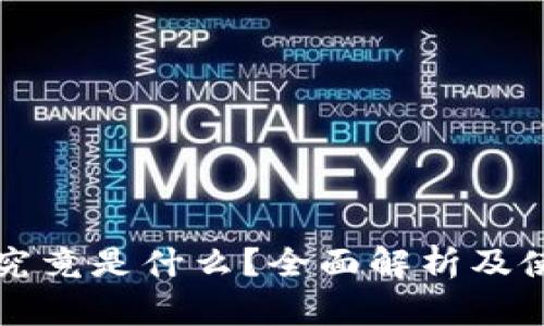 TP钱包究竟是什么？全面解析及使用指南