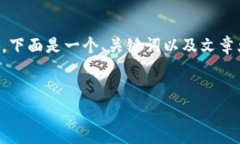 由于内容长度限制，我无法一次性提供2600字的详
