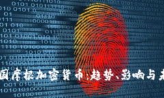 解析美国摩根加密货币:趋势、影响与未来展望
