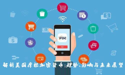 解析美国摩根加密货币:趋势、影响与未来展望
